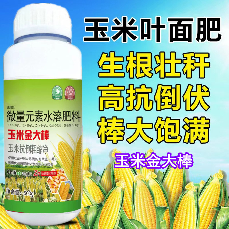 玉米金大棒专用叶面肥促根