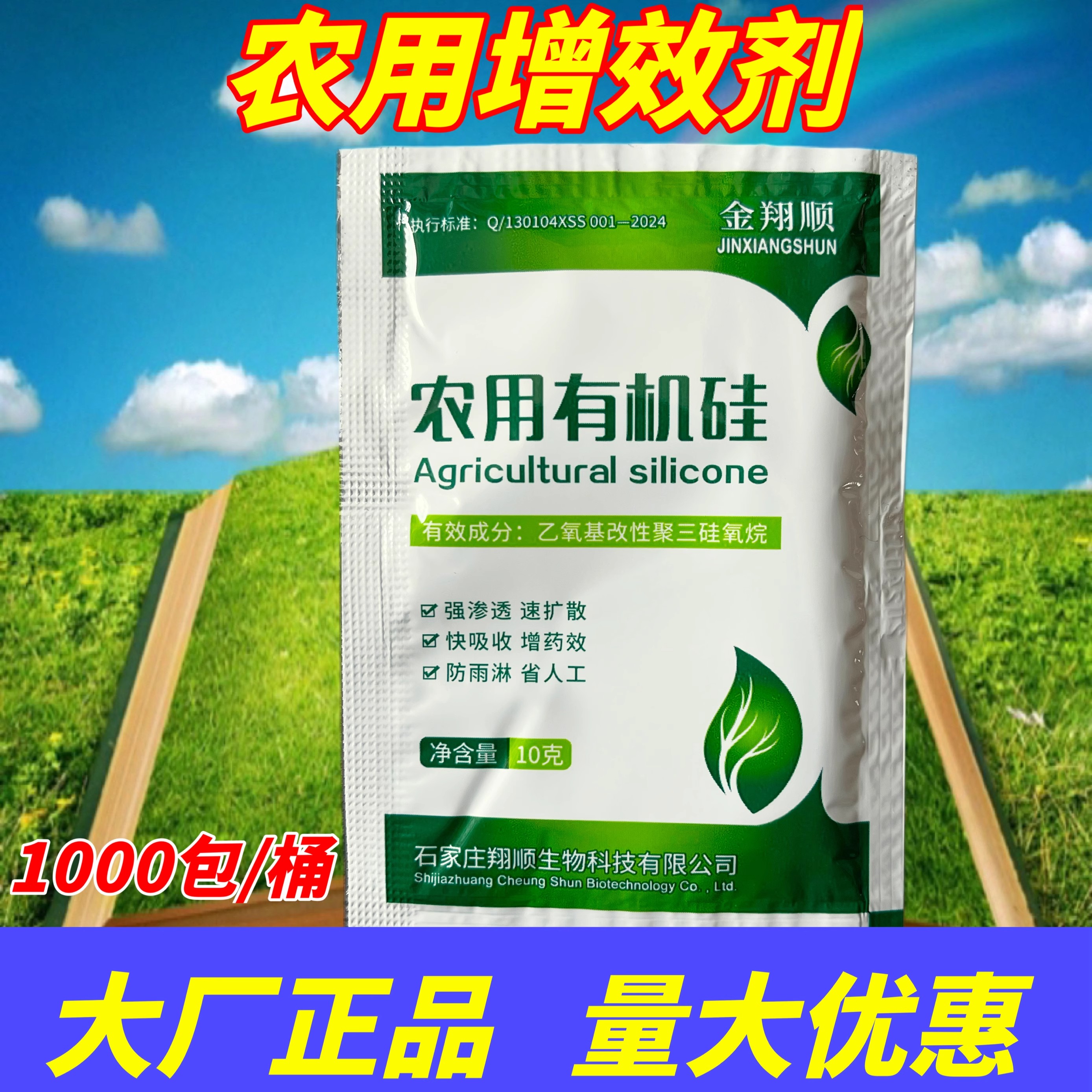农用有机硅助剂农用增效剂强力渗