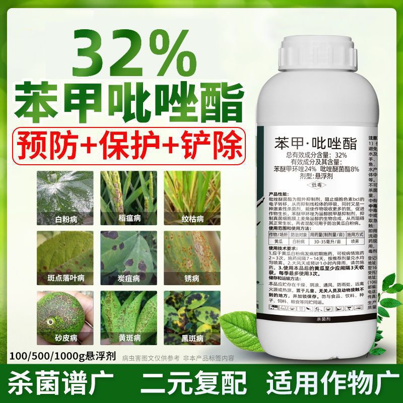32苯甲吡唑酯果树蔬菜花卉