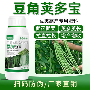 豆角荚多宝芸类专用叶面肥