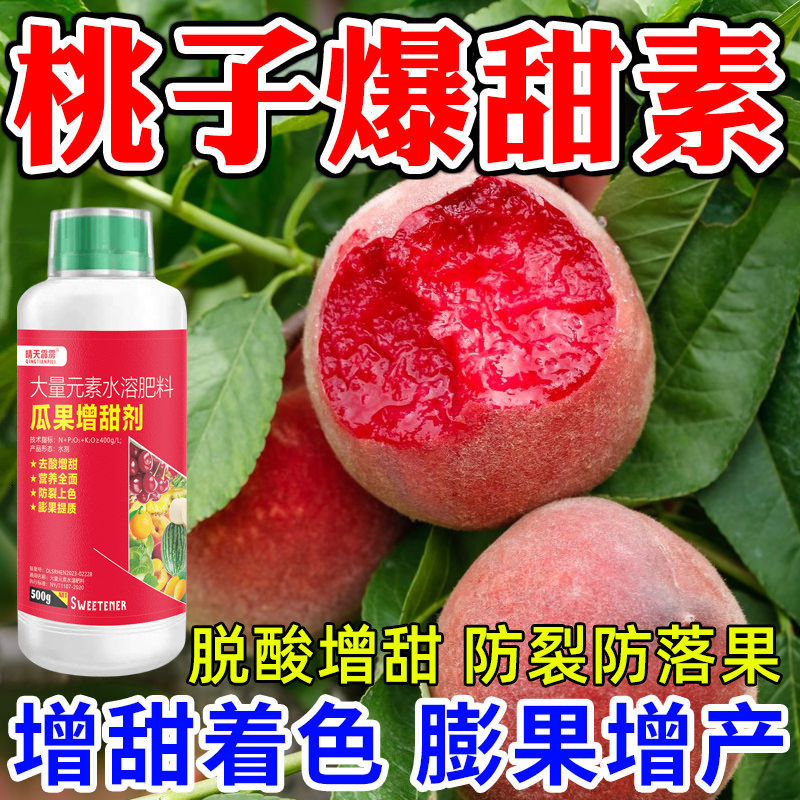 瓜果增甜剂树专用有机肥降