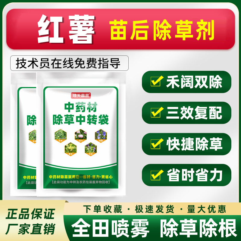 红薯除草剂马铃薯各种蔬菜苗后除草剂禾阔双除双杀灭草快专用除草
