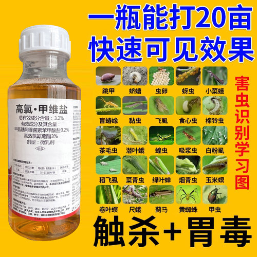 高氯甲维盐甜菜夜蛾玉米卷