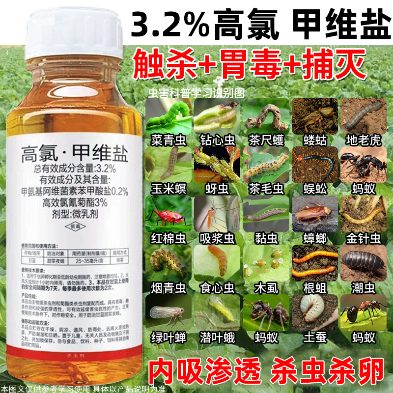 高氯甲维蚜虫菜青虫玉米螟钻心虫食心虫甘蓝小菜蛾盐蔬菜杀虫剂