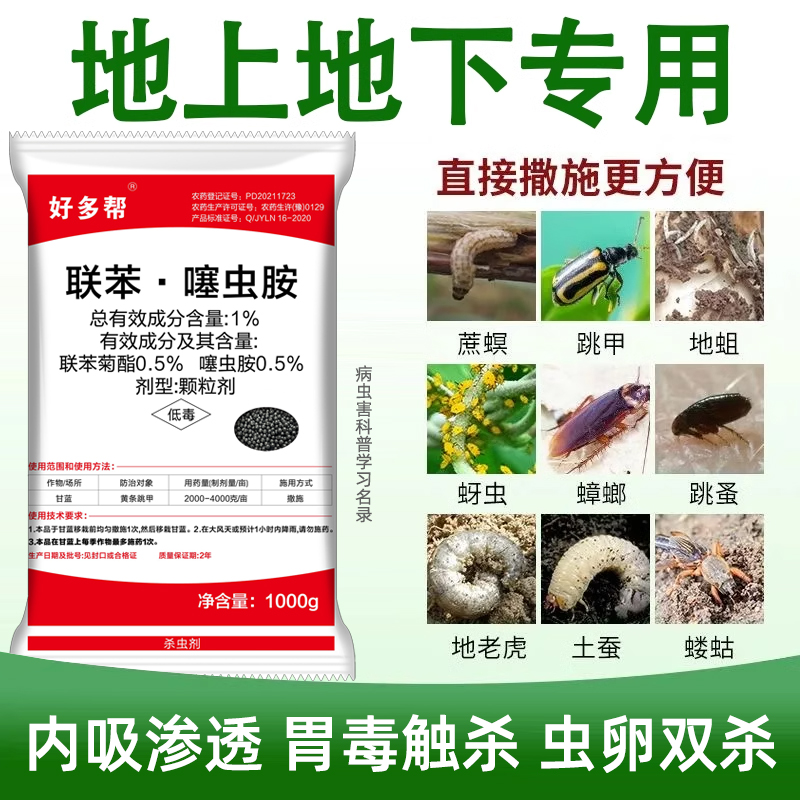 地上害虫专用联苯噻胺颗粒