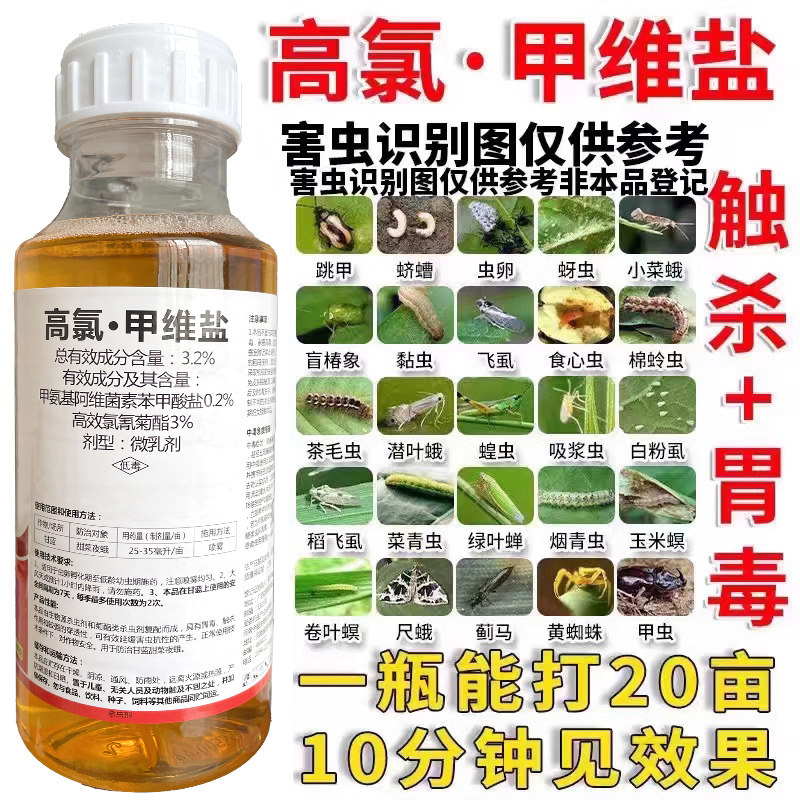 农用高氯甲维盐杀虫剂甜菜