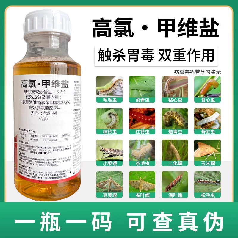 高氯甲维盐杀虫剂甜菜夜蛾菜青虫小菜蛾蚜虫钻心虫玉米卷叶正品药,农用物资,杀虫剂,淘宝优惠券,粉丝福利购,淘宝优惠卷