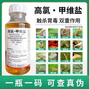 高氯甲维盐杀虫剂甜菜夜蛾菜青虫小菜蛾蚜虫钻心虫玉米卷叶正品药