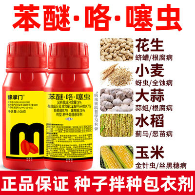 小麦拌种剂苯醚咯噻虫水稻
