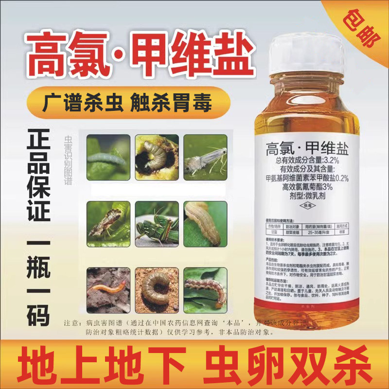 高氯甲维盐正品杀虫剂甜菜