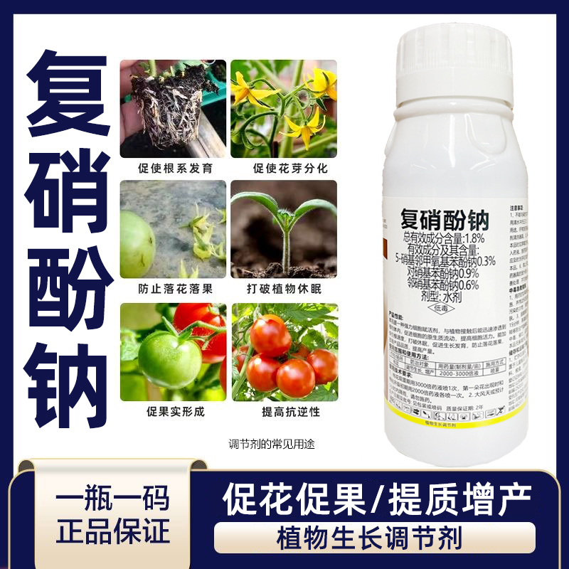 18复硝酚钠原粉小麦花生大