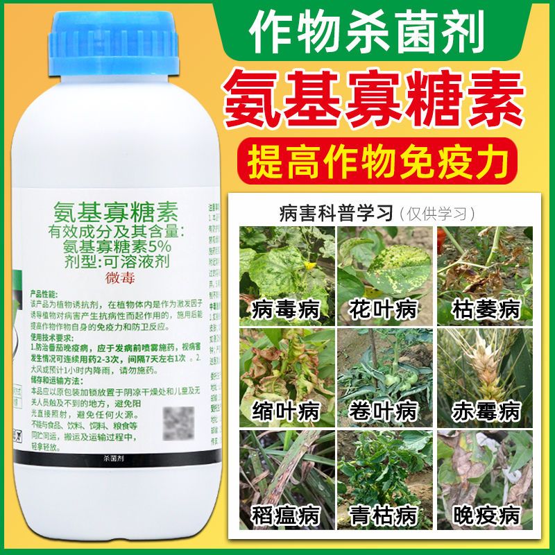 氨基寡糖素5西红柿番茄辣
