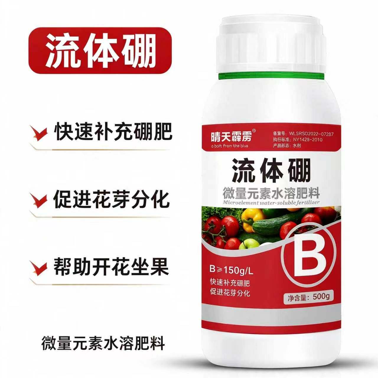 流体硼螯合糖醇叶面肥促糖增艳