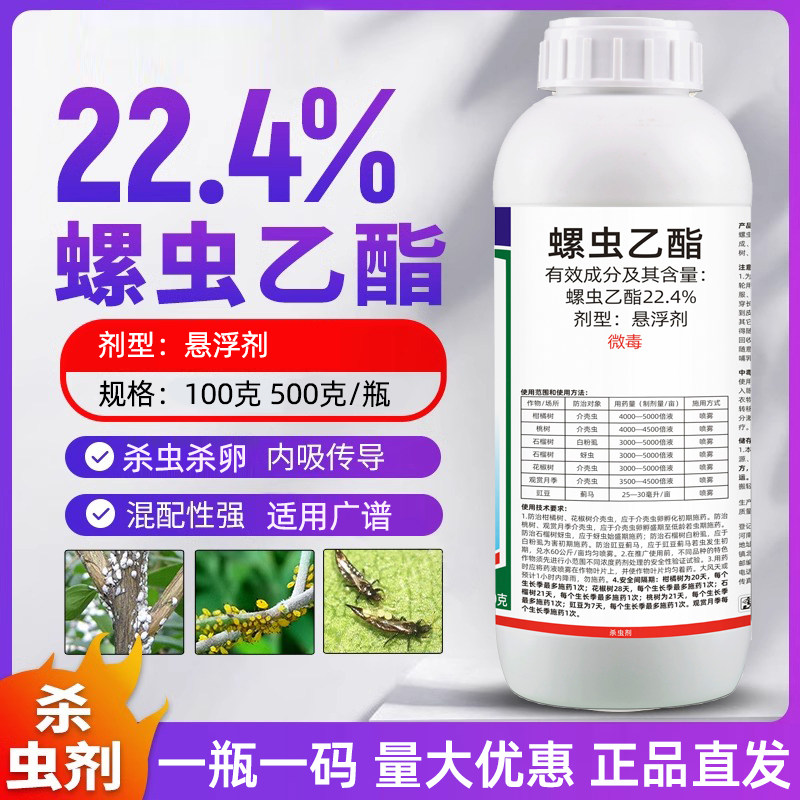 柑橘树杀虫专用药介壳虫红蜘蛛