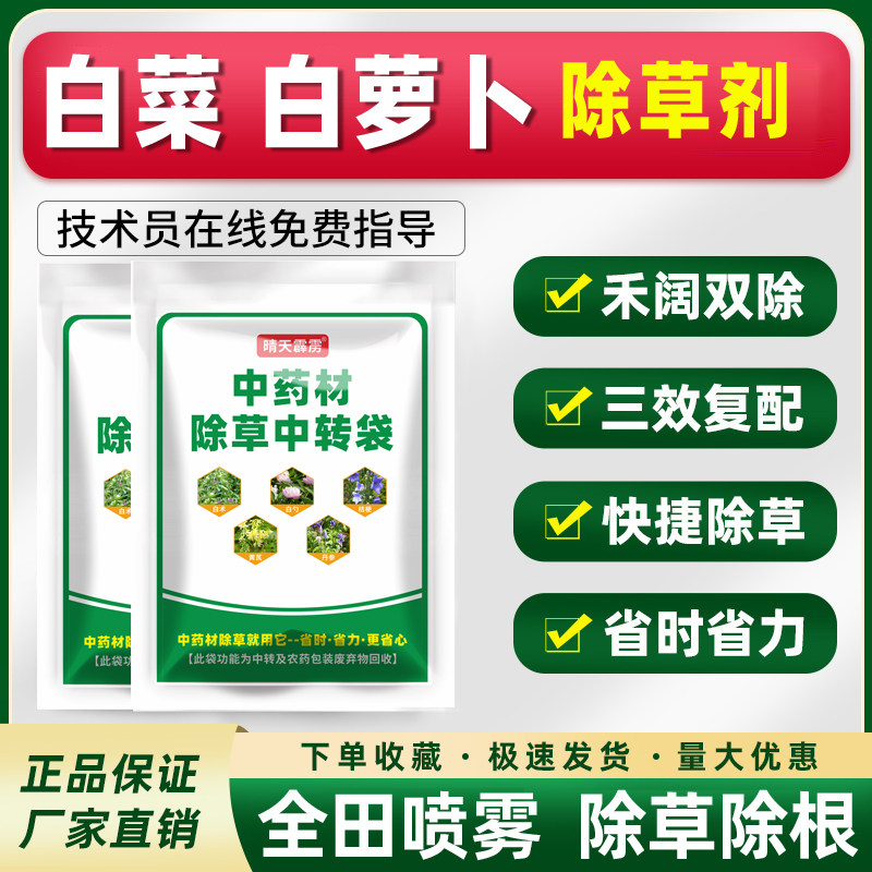 白菜除草剂白菜萝卜蔬菜苗后除草剂禾阔双除双杀灭草快专用除草剂