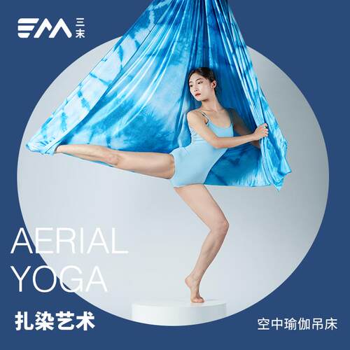 渐变美式空中瑜伽吊床印花旋转大小弹力高空吊绳固定盘彩色布空舞