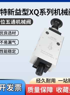 新益型机械阀XQ250412/XQ250422/XQ250622二位五通气阀开关滚轮