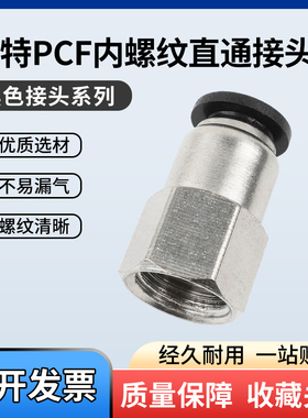 气管软管快插快速接头黑色PCF4-M5内螺纹直通6-01/8-03/10-02/04
