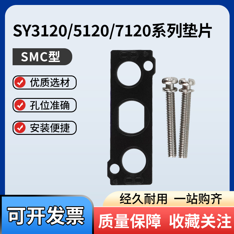 SY3120/5120/7120垫片SY5000盲板