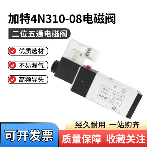 打刀缸专用电磁阀4N310-08