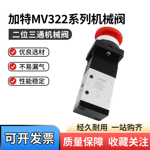 MV322R二位三通MV322PP/PB换向阀