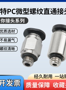 气动黑色微型迷你接头PC3-M5C圆柱体快速插管接头POC弯头PL6-M5C
