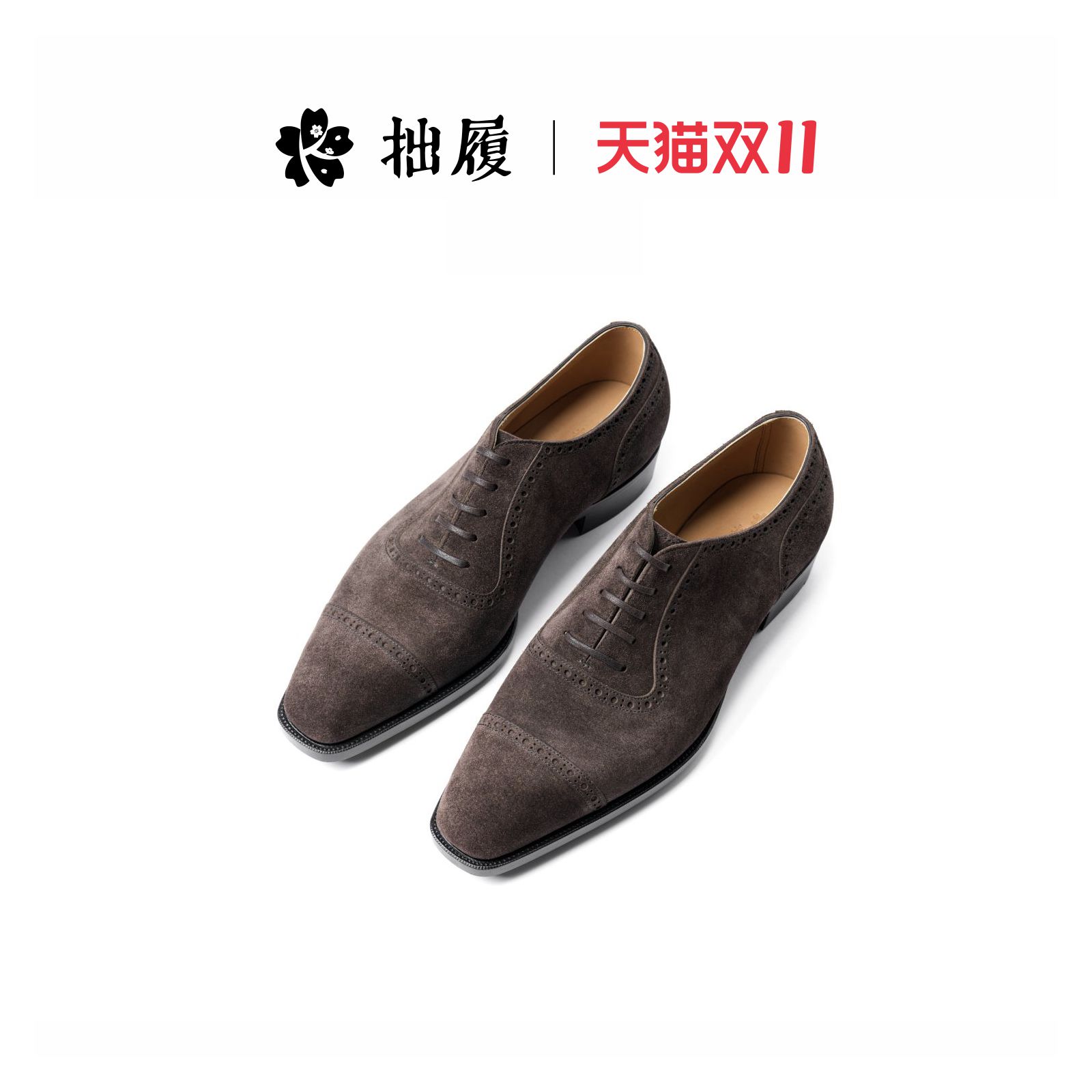 拙履【典藏】垂虹反绒牛津鞋布洛克雕花手工皮鞋男鞋