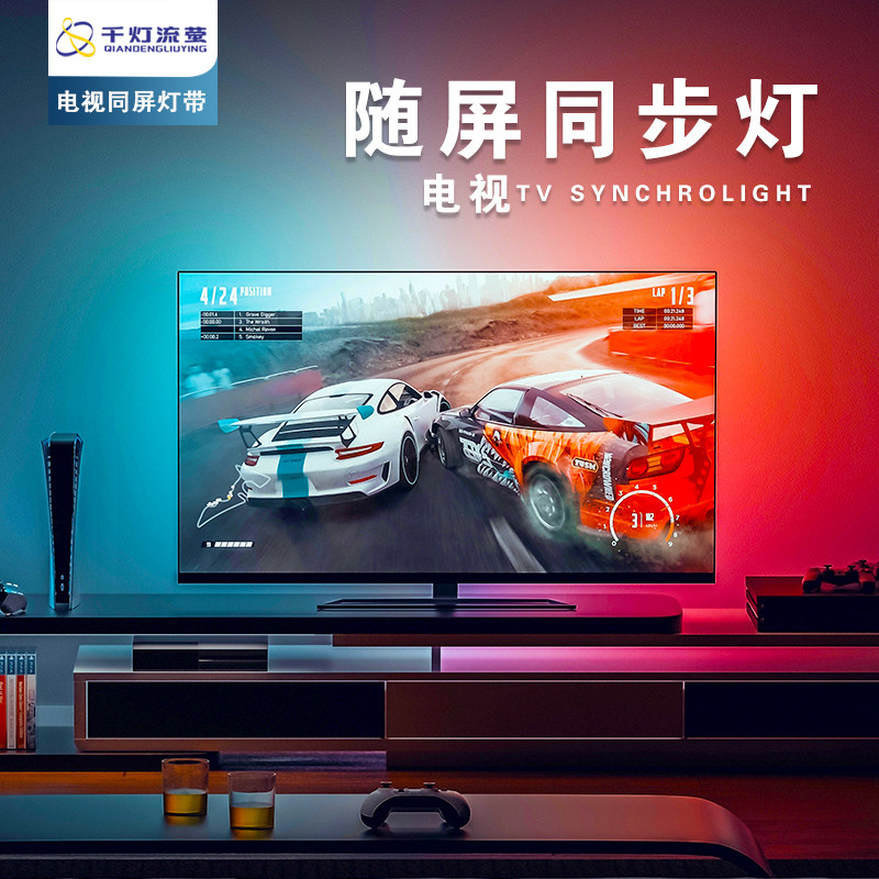 电视随屏同步灯带12V电竞房间屏幕背景拾音自粘灯条RGB追光气氛灯