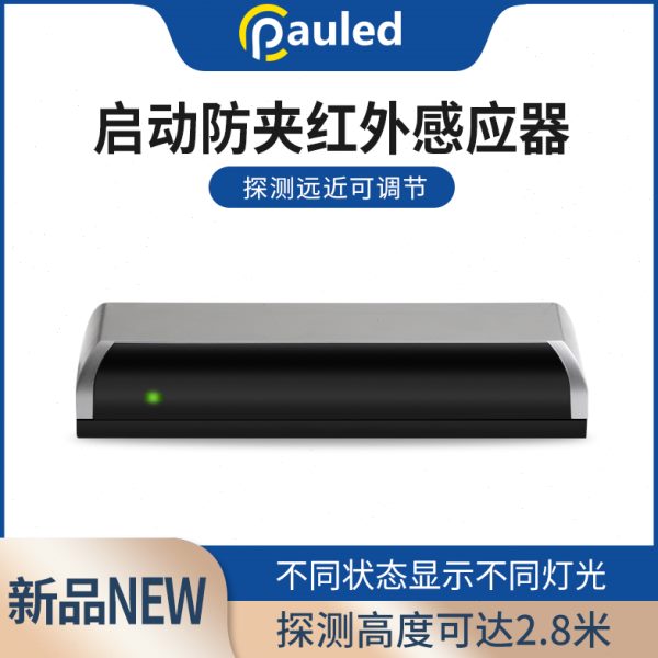 自动门启动防夹254感应器安全光幕感应门红外防夹感应器探测器