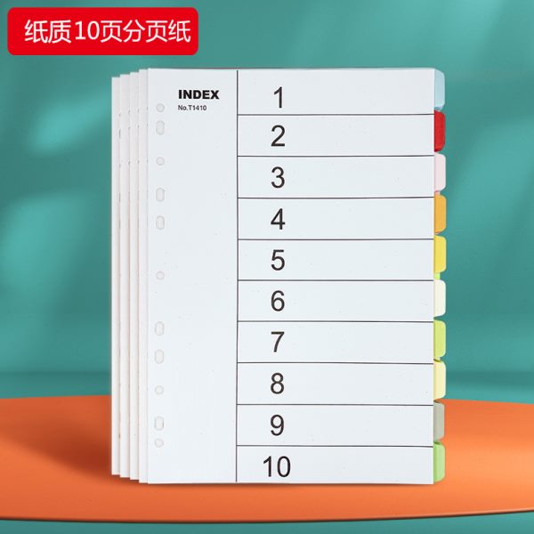 10页纸质分页纸50张/彩色（5套）A4隔页纸index11孔彩色索引纸标
