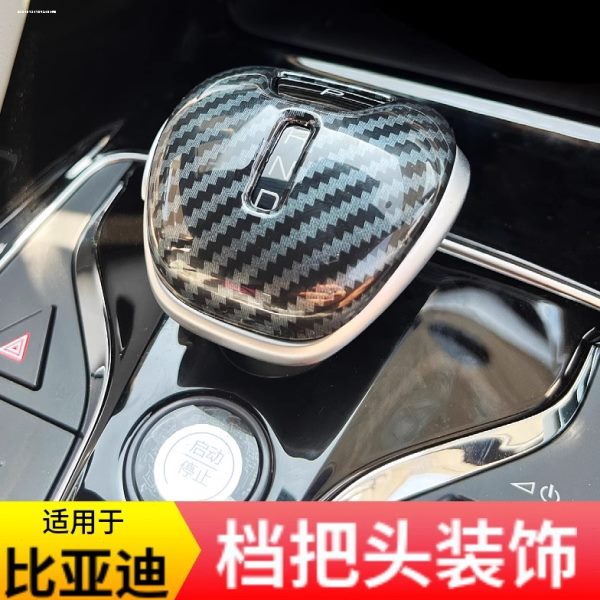 秦plus护卫舰档把套E9硅胶07dmi排挡头宋汉档位套pro唐适用比亚迪