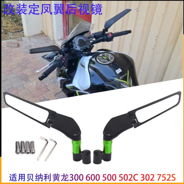 风后视镜060  75反光镜2  502定S摩托车0 翼303050贝纳利黄龙02C