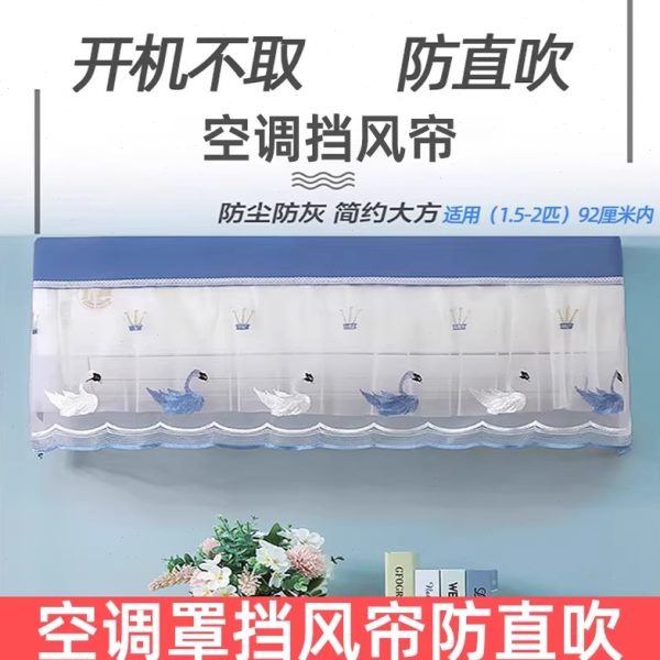 格力空调风遮通用空调罩防尘罩帘不挂式美的挂机全包开机挡风取套