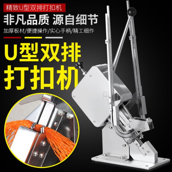 火腿肠封口机双扣打扣机手动 超市扎口机家用香肠食用菌袋u型卡扣