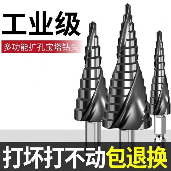 开孔器打孔专用宝塔钻头锥形钢铁阶孔多功能金属不锈钢扩梯钻超硬