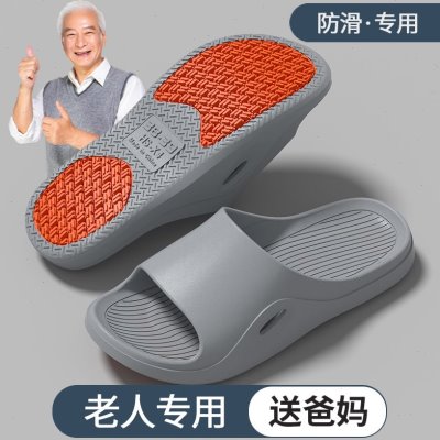 老人防滑拖鞋男夏季士防摔室内凉拖鞋家居爸爸专用浴室老年人洗澡