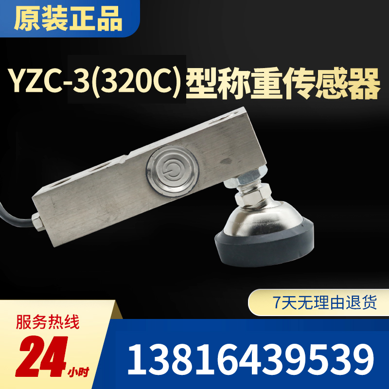 YZC-320C压力称重传感器电子秤磅配件小地磅常用0.5吨1T2t 3T