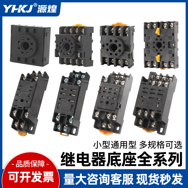 小型继电器中间继电器底座PYF08A小8脚HH52PMY2NJH3Y-2JZX-22F