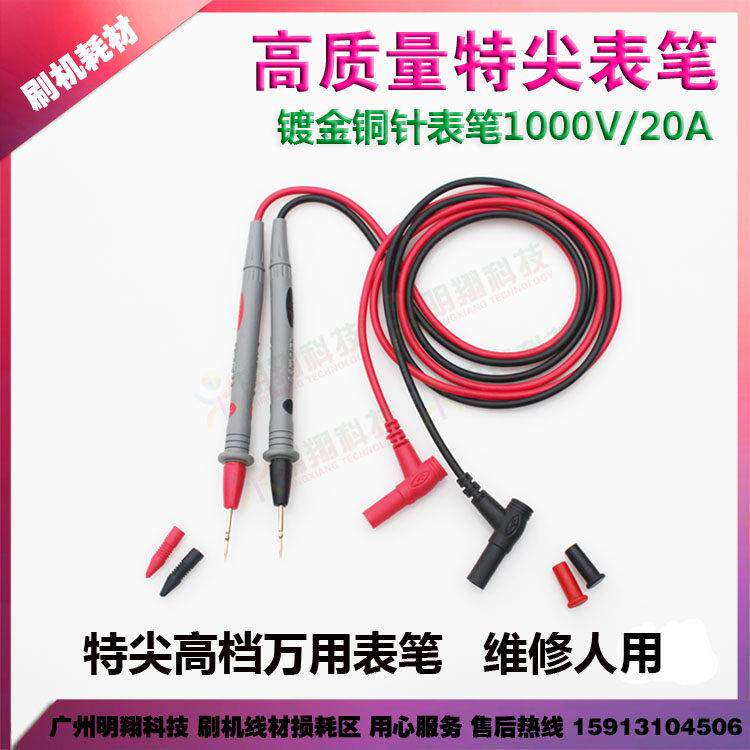 德利优高级万用表笔 高品质超尖表笔 1000V高档测量表针 20A特尖