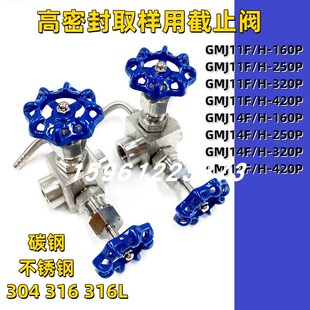 304高密封压力表取样截止阀 GMJ11F/H-320P三通取样阀 取样截止阀