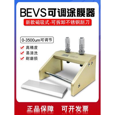 原装正品BEVS1806B可调涂膜涂布器湿膜制备磁吸式刮刀数显高精度
