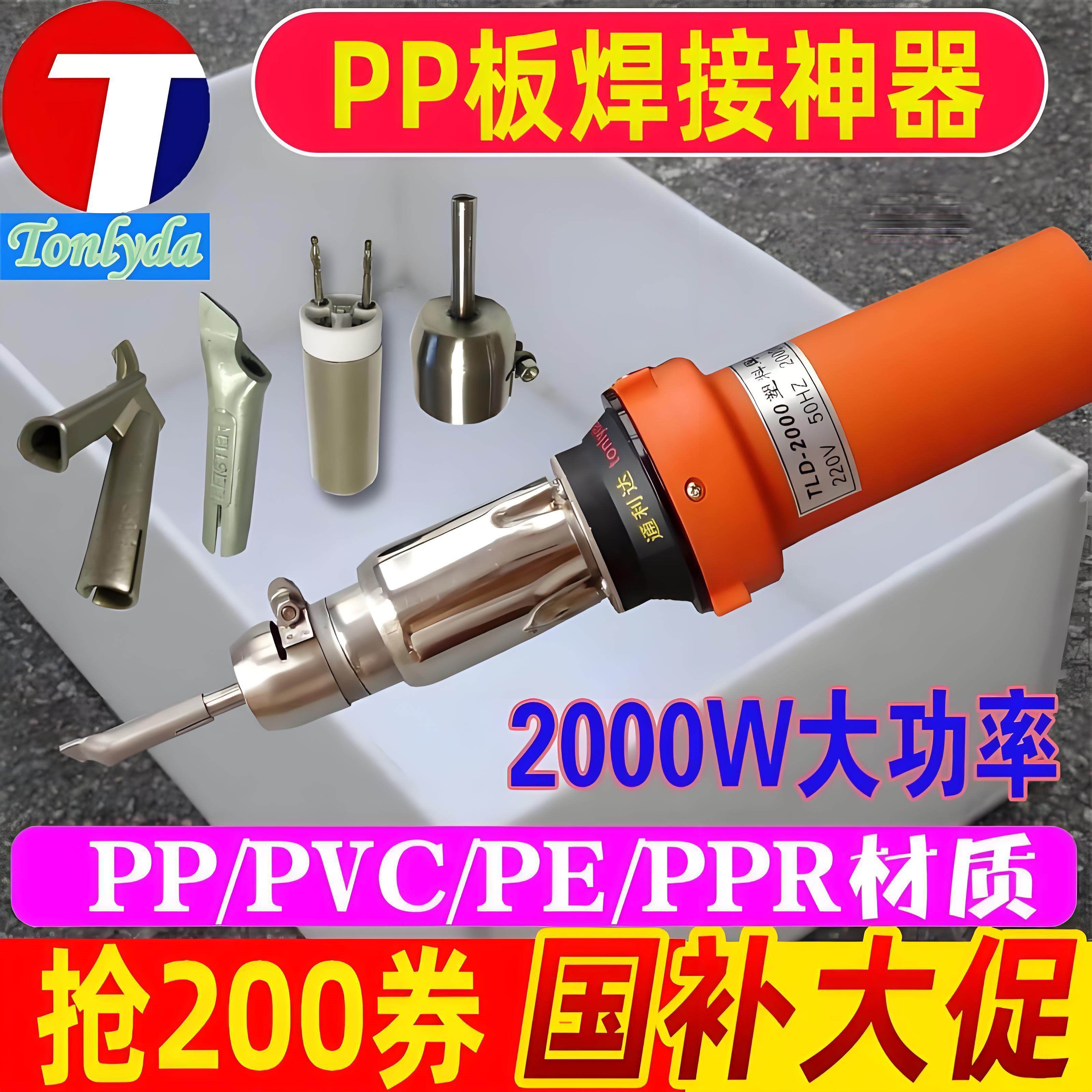 TONLYDA热熔焊枪PP板热风枪塑胶板材塑料板PVC焊接机水箱管道加工,3C数码配件,USB多功能数码宝,淘宝优惠券,粉丝福利购,淘宝优惠卷