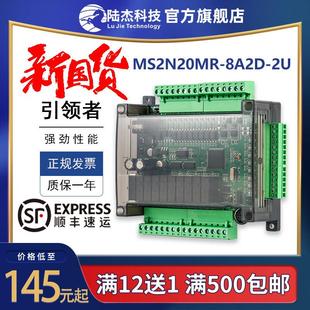 陆杰科技PLC工控板FX2N20MR 8ad2da工控板可编程控制器8路模拟量