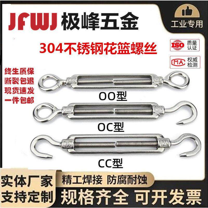304不锈钢花篮螺丝钢丝绳伸缩拉紧器开体双头螺丝OC型OO型CC型,3C数码配件,USB多功能数码宝,淘宝优惠券,粉丝福利购,淘宝优惠卷