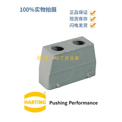 HARTING哈丁/浩亭 09300240461 HAN 24B 2PG29 顶出双出线孔上壳