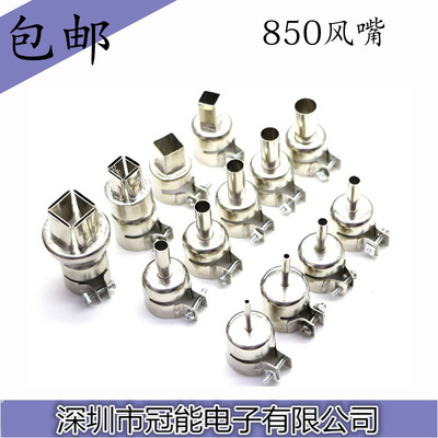 850AB/852D/9502D通用型热风枪风嘴咀喷嘴风枪头拆焊台方圆形