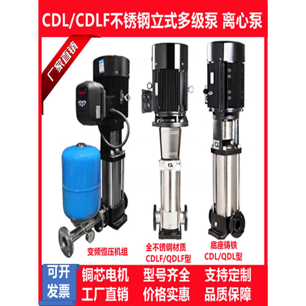 100CDLF65-10 20 30 40 50 QDLF不锈钢多级变频增压离心管道泵CDL