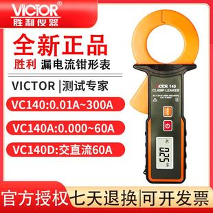 胜利仪器VC140A E高精度漏电流表毫安泄漏电流钳形表直流测试仪