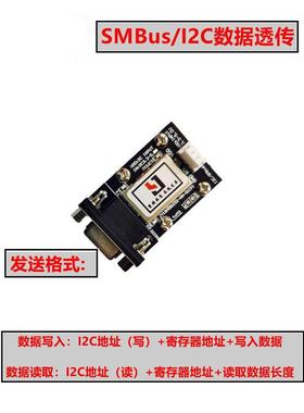 RS232转SMBus、RS232转I2C、PMbus标准协议、I2C转串口电平主模块