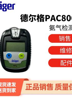 Drager德尔格PAC8000可携式单一气体检测仪 氨气检测仪
